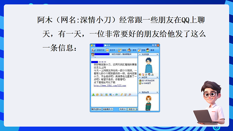 浙摄影版信息技术五下 第4课《计算机安全--病毒防治及时做》课件第2页
