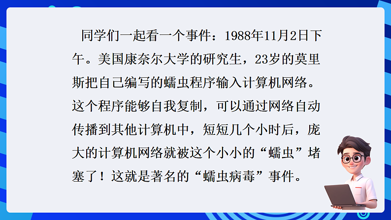 浙摄影版信息技术五下 第4课《计算机安全--病毒防治及时做》课件第8页