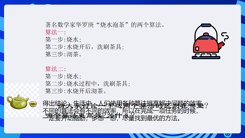 浙摄影版信息技术五下 第6课《算法初步》课件第7页