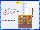 浙攝影版信息技術五下 第7課《詢問交互》課件