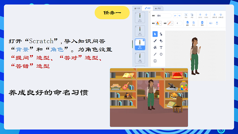 浙摄影版信息技术五下 第7课《询问交互》课件第4页