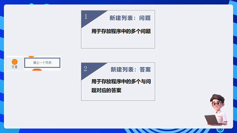 浙摄影版信息技术五下 第9课《列表存储》课件第4页