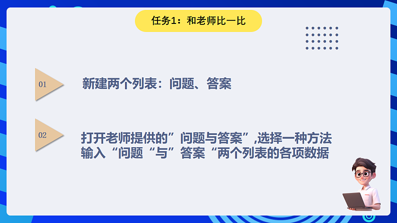 浙摄影版信息技术五下 第9课《列表存储》课件第6页
