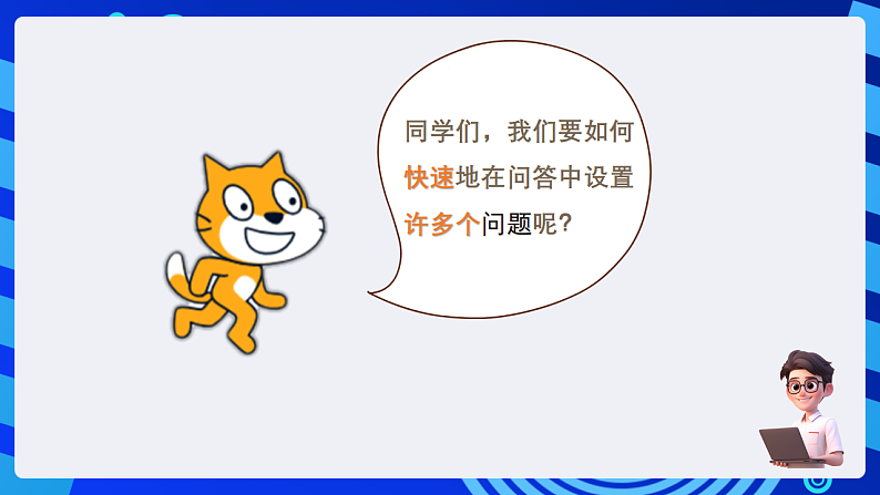 浙摄影版信息技术五下 第9课《列表存储》课件第7页