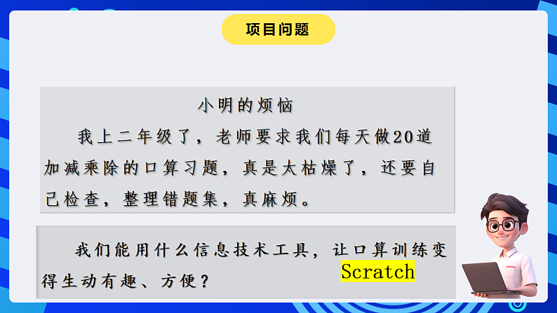 浙摄影版信息技术五下 第15课《创编学习工具》课件第2页