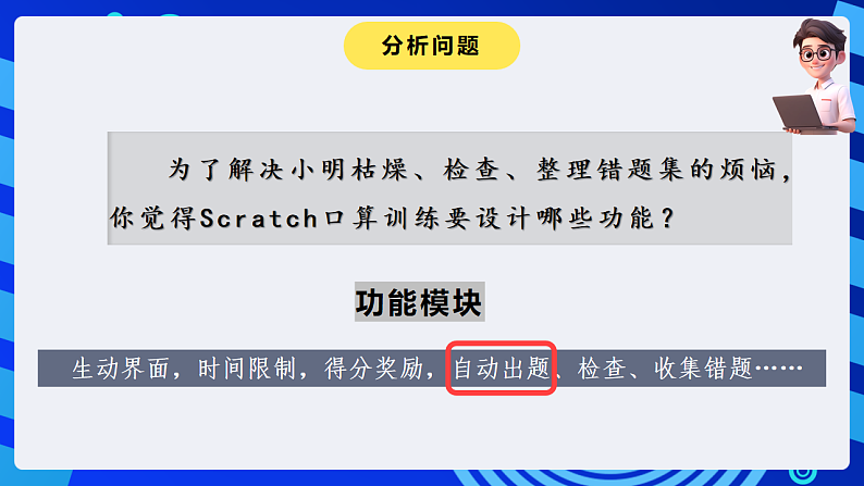 浙摄影版信息技术五下 第15课《创编学习工具》课件第3页