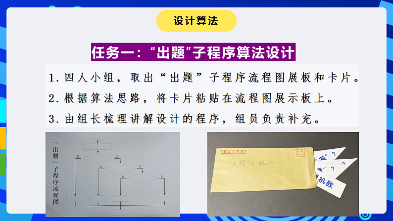 浙摄影版信息技术五下 第15课《创编学习工具》课件第4页