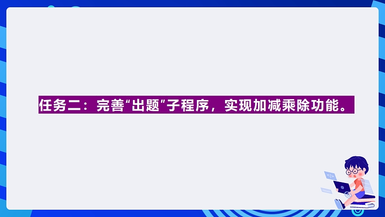 浙摄影版信息技术五下 第15课《创编学习工具》课件第6页