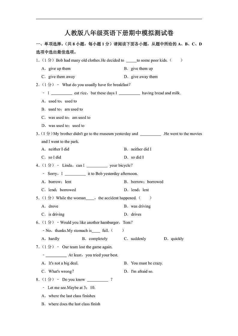 人教版八年级英语下册期中模拟测试卷2（含答案）第1页