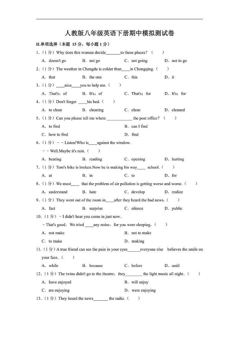 人教版八年级英语下册期中模拟测试卷3（含答案）第1页