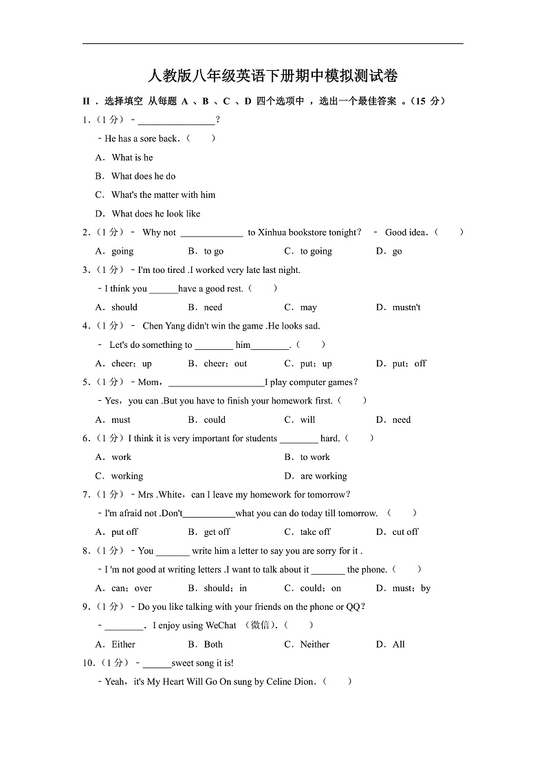 人教版八年级英语下册期中模拟测试卷4（含答案）第1页