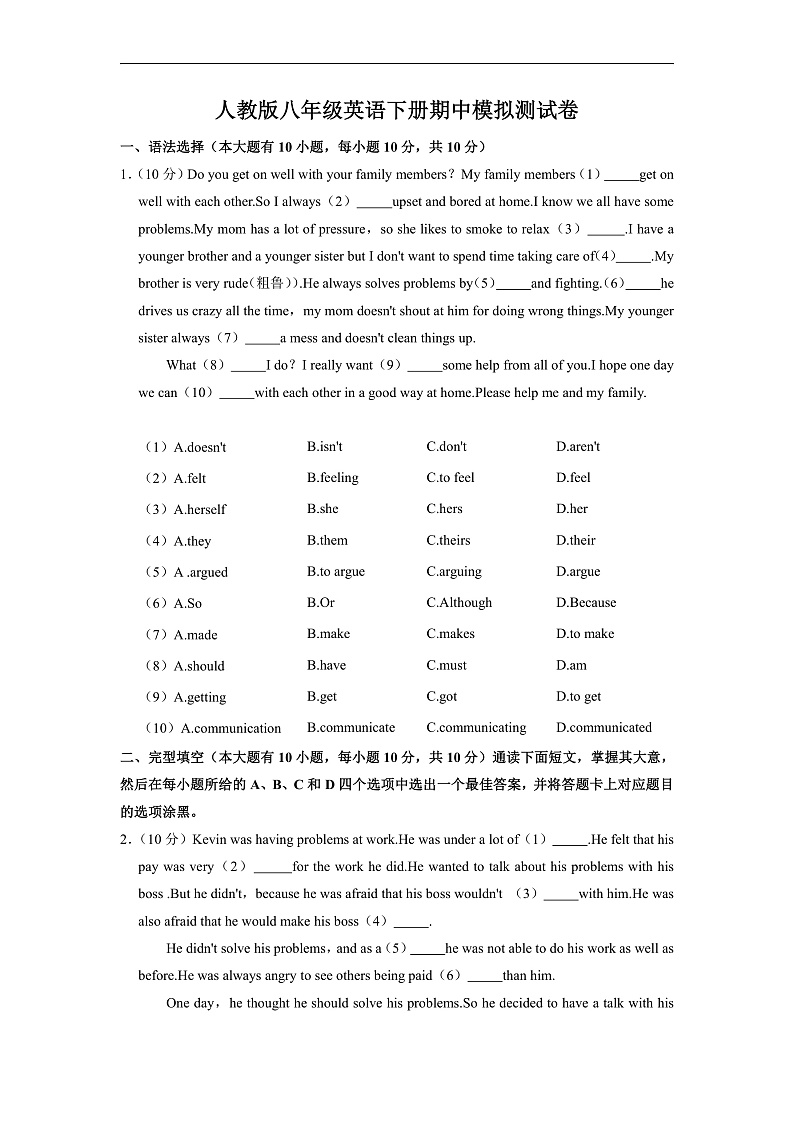 人教版八年级英语下册期中模拟测试卷5（含答案）第1页