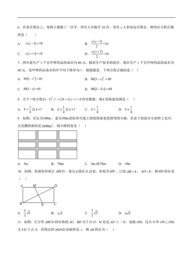 山东省枣庄市台儿庄区2025届九年级上学期10月月考数学试卷(含解析)第2页