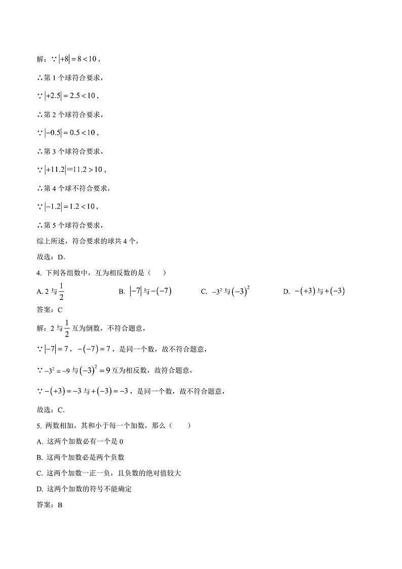 山西省吕梁市孝义市2024-2025学年七年级上学期10月月考数学试卷(含解析)第2页