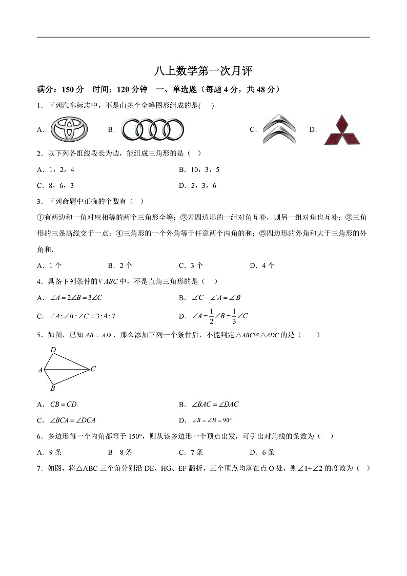 四川省富顺第二中学校2024-2025学年八年级上学期10月月考数学试卷(含解析)第1页