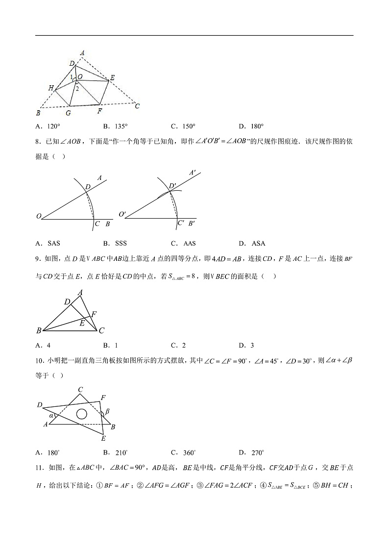 四川省富顺第二中学校2024-2025学年八年级上学期10月月考数学试卷(含解析)第2页