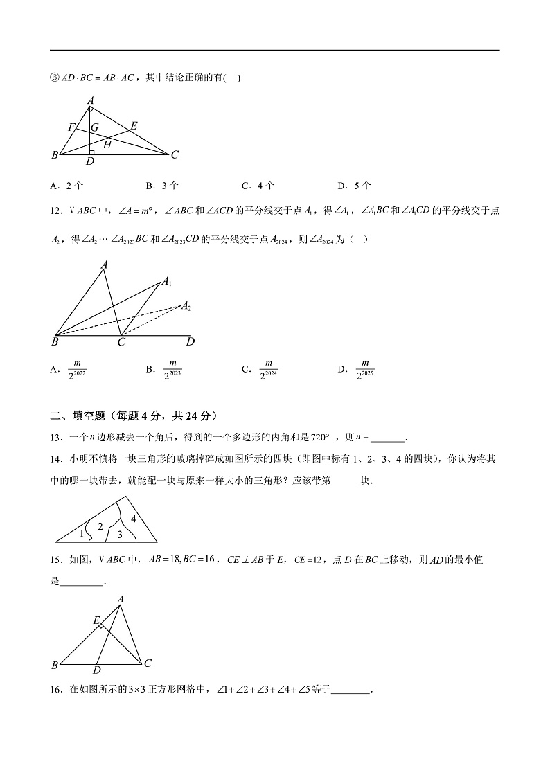 四川省富顺第二中学校2024-2025学年八年级上学期10月月考数学试卷(含解析)第3页