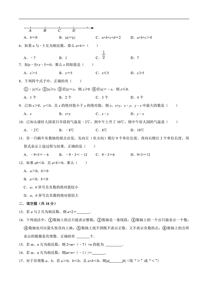 四川省绵阳市北川羌族自治县2024-2025学年七年级上学期10月月考数学试卷(含答案)第2页