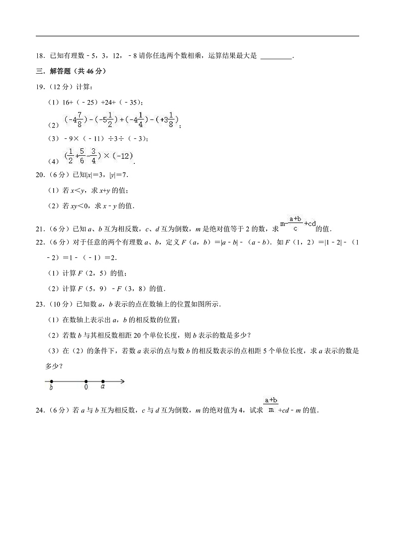 四川省绵阳市北川羌族自治县2024-2025学年七年级上学期10月月考数学试卷(含答案)第3页