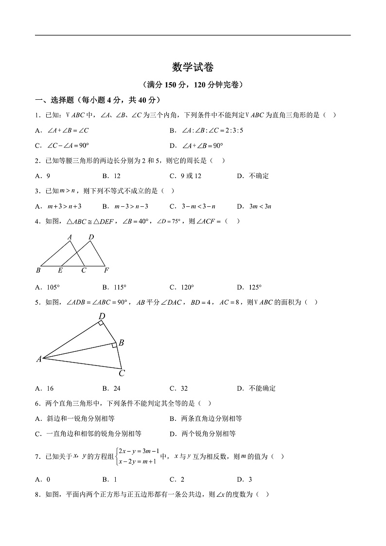四川省南充市白塔中学2024-2025学年八年级上学期10月月考数学试卷(含解析)第1页