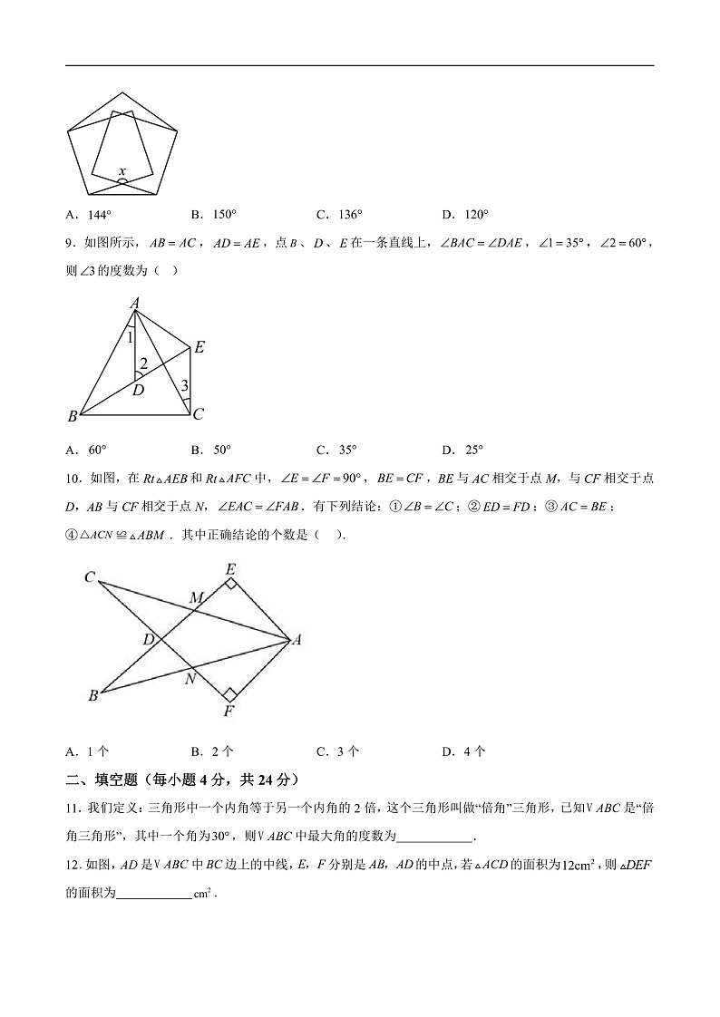 四川省南充市白塔中学2024-2025学年八年级上学期10月月考数学试卷(含解析)第2页