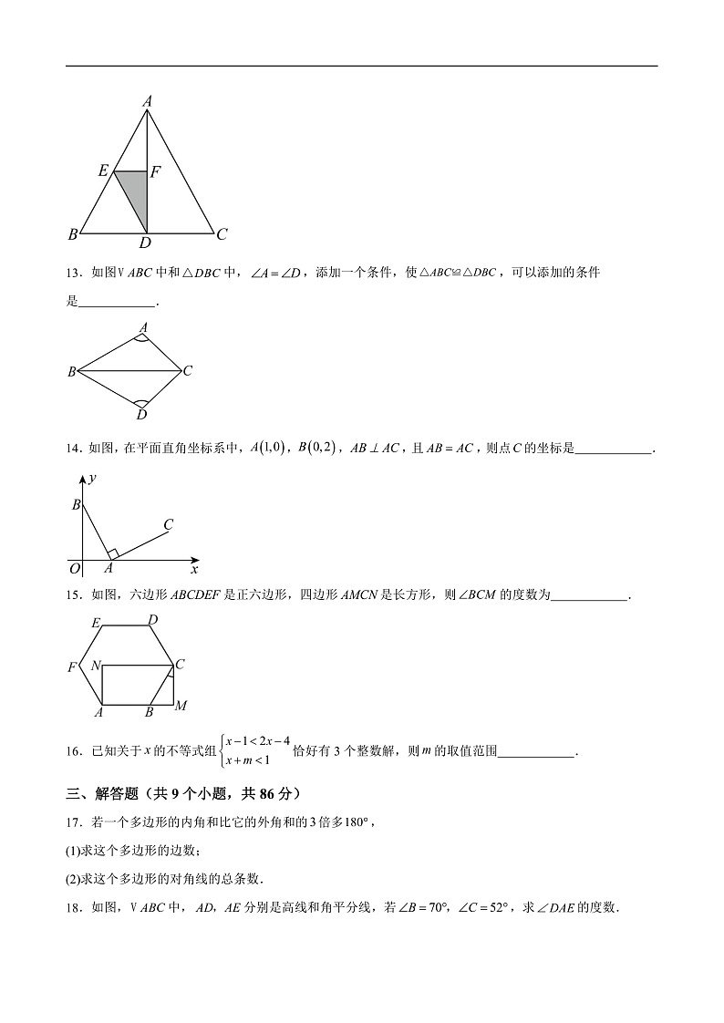 四川省南充市白塔中学2024-2025学年八年级上学期10月月考数学试卷(含解析)第3页