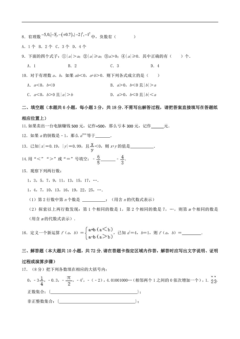 四川省武胜中学校2024-2025学年七年级上学期第一次月考数学试卷(含答案)第2页