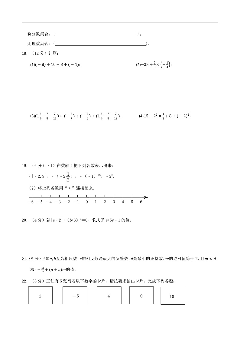 四川省武胜中学校2024-2025学年七年级上学期第一次月考数学试卷(含答案)第3页
