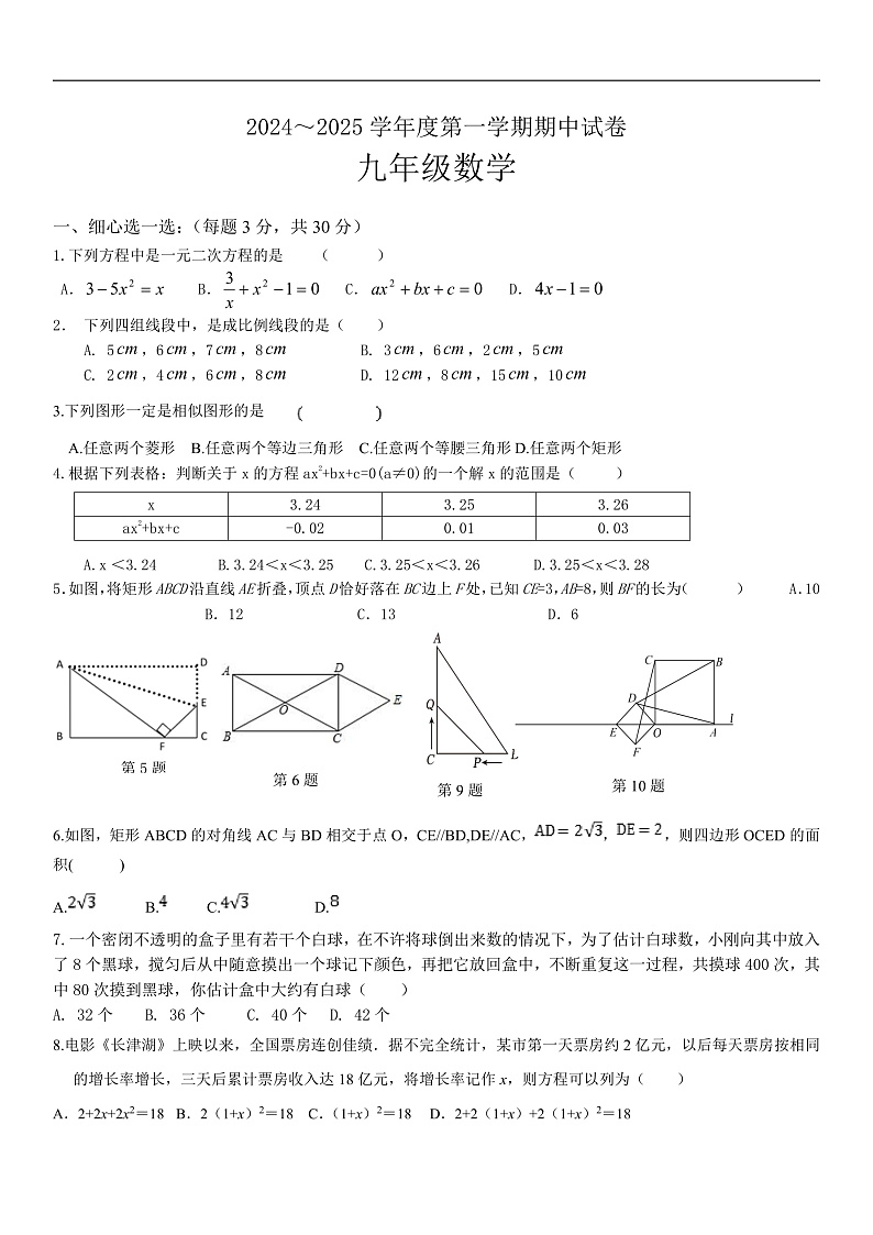 甘肃省白银市2025届九年级上学期期中考试数学试卷(含答案)第1页