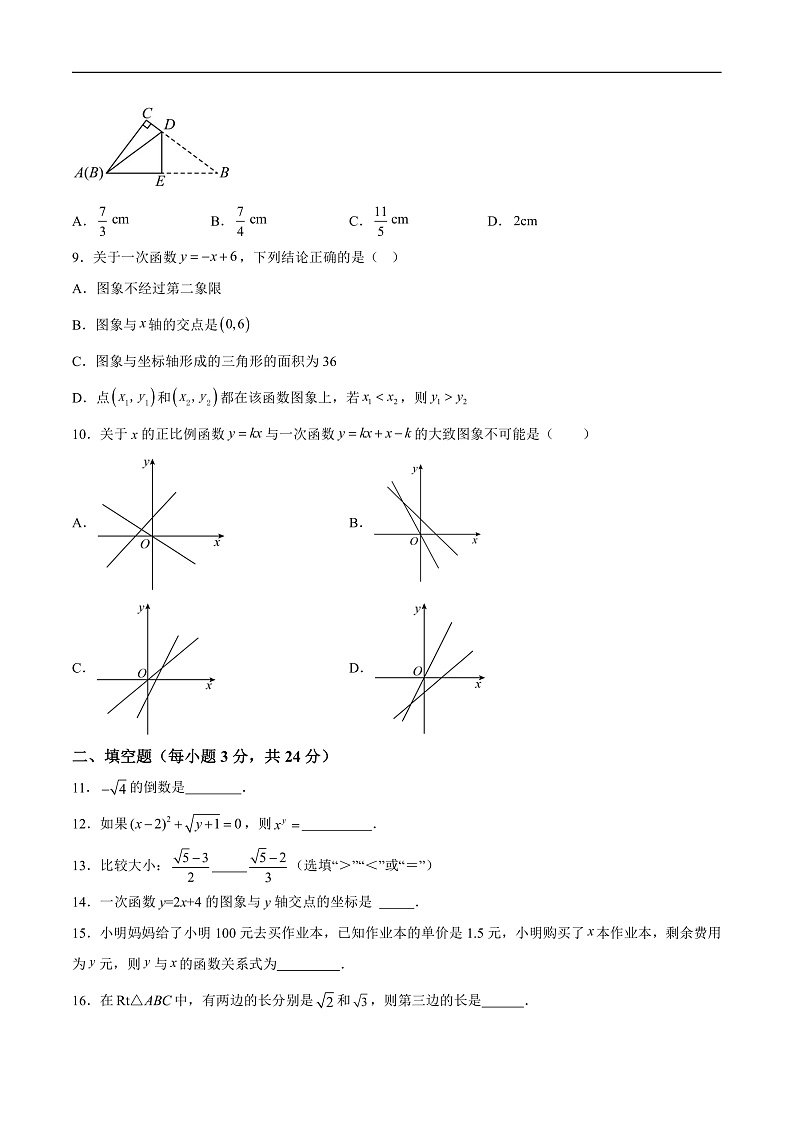 甘肃省白银市第十一中学2024-2025学年八年级上学期期中考试数学试卷(含解析)第2页
