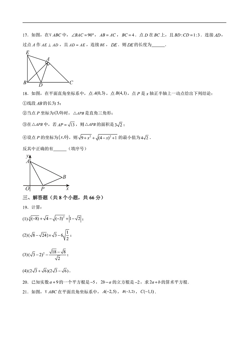 甘肃省白银市第十一中学2024-2025学年八年级上学期期中考试数学试卷(含解析)第3页