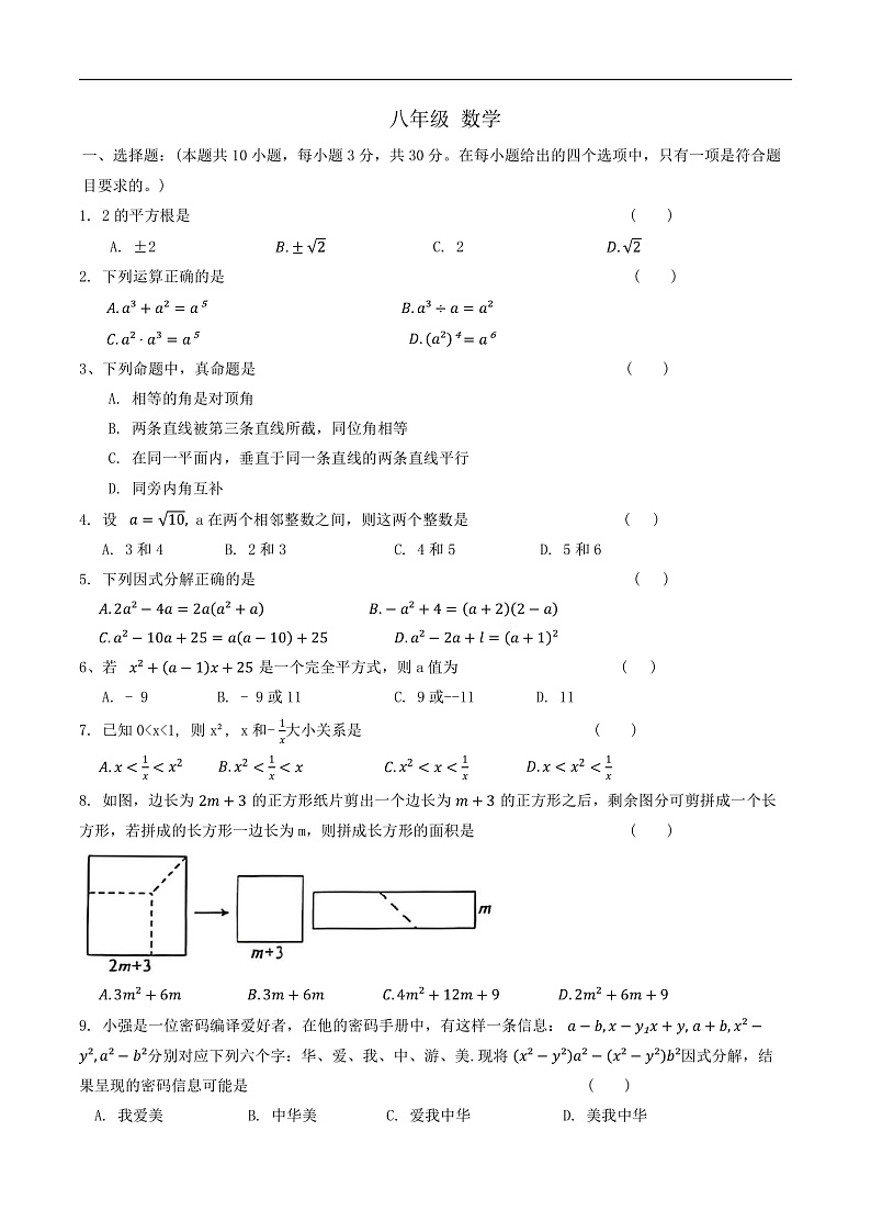 甘肃省天水市麦积区2024-2025学年八年级上学期10月期中考试数学试卷(含答案)第1页