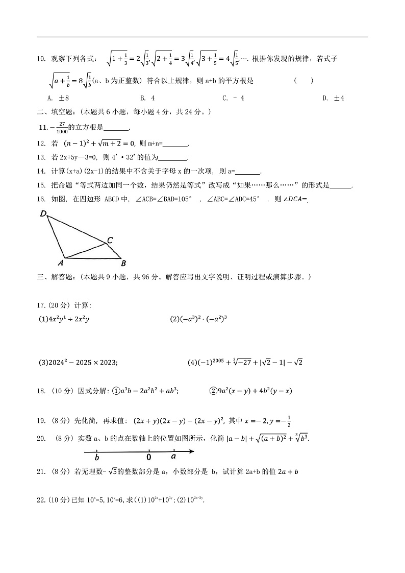 甘肃省天水市麦积区2024-2025学年八年级上学期10月期中考试数学试卷(含答案)第2页