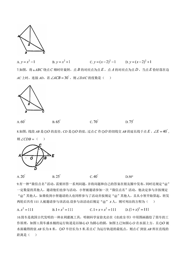 广西南宁市第三中学2025届九年级上学期11月测试数学试卷(含答案)第2页