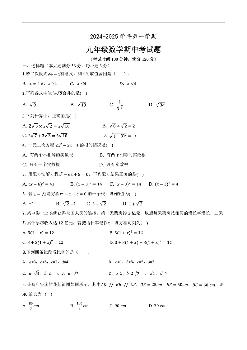 海南华侨中学2025届九年级上学期期中考试数学试卷(含答案)第1页