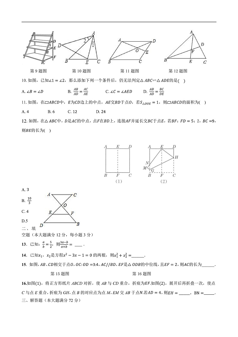 海南华侨中学2025届九年级上学期期中考试数学试卷(含答案)第2页