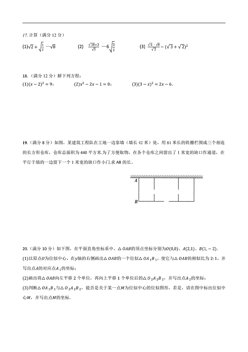 海南华侨中学2025届九年级上学期期中考试数学试卷(含答案)第3页