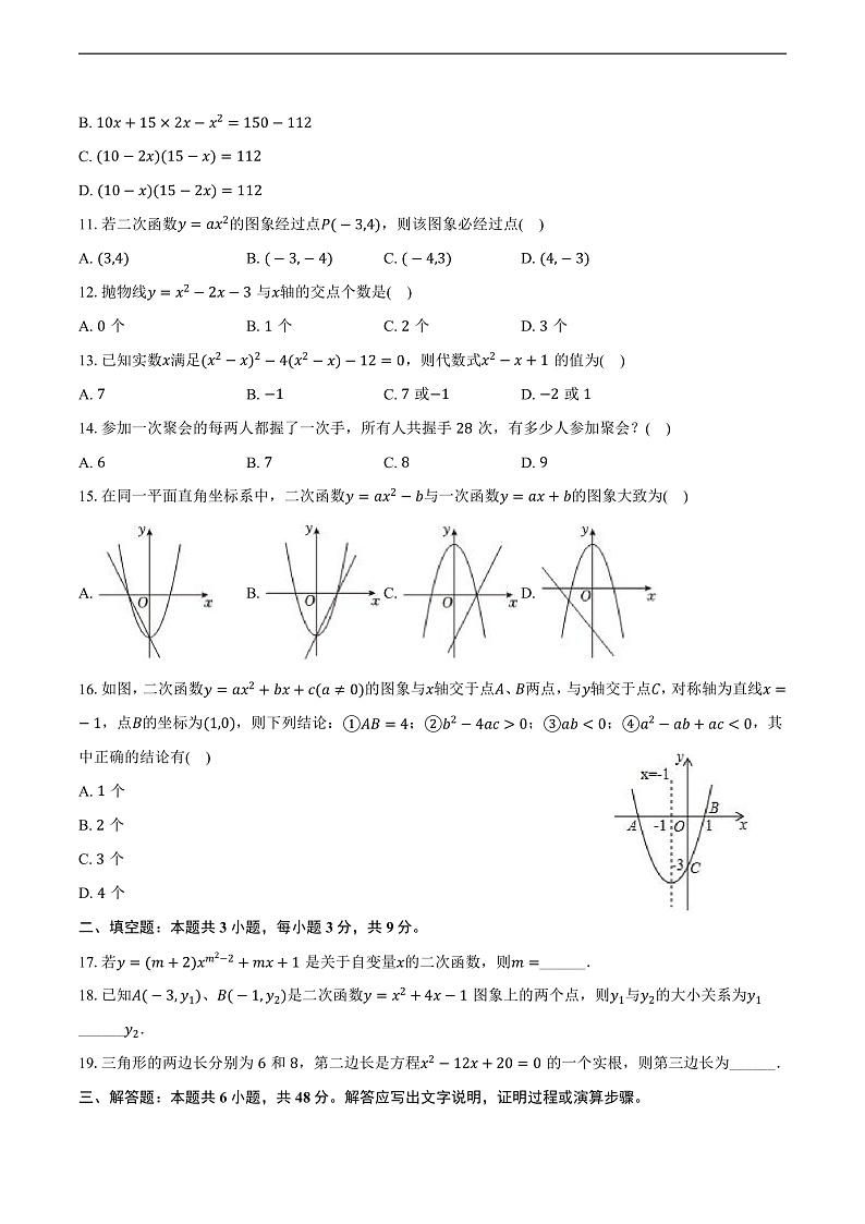 河北峰峰第一中学2025届九年级上学期第一次月考数学试卷(含答案)第2页
