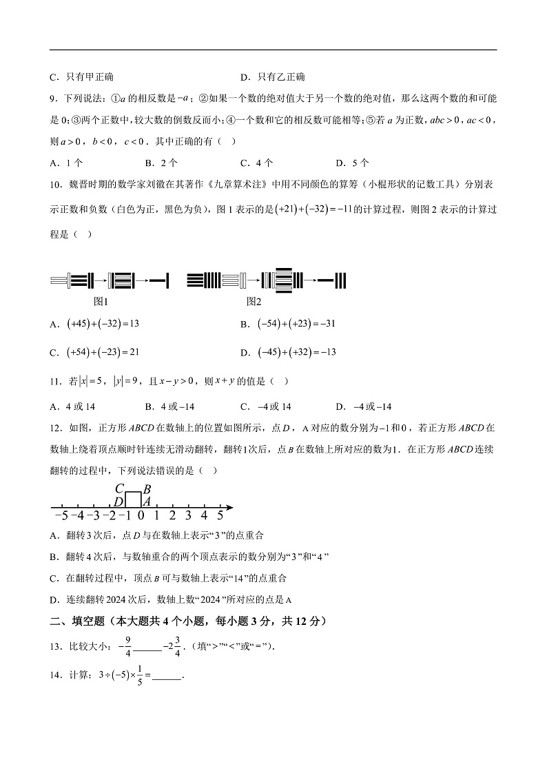 河北省邢台市任泽区2024-2025学年七年级上学期第一次月考数学试卷(含解析)第2页