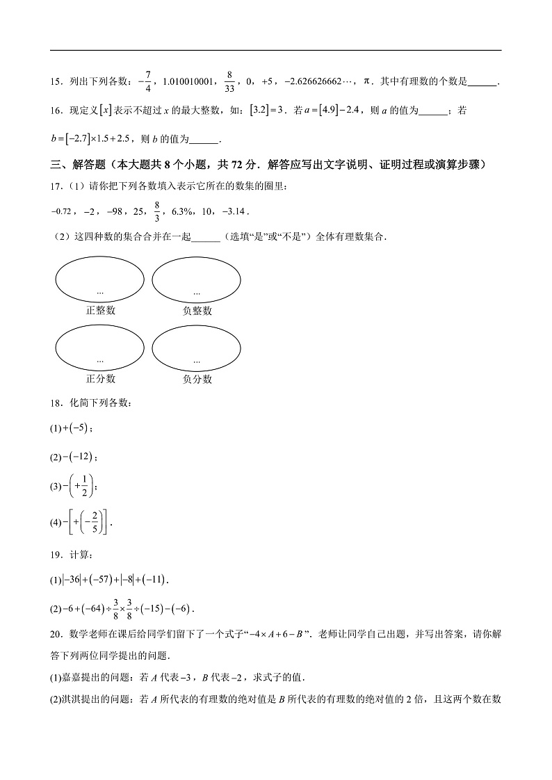 河北省邢台市任泽区2024-2025学年七年级上学期第一次月考数学试卷(含解析)第3页