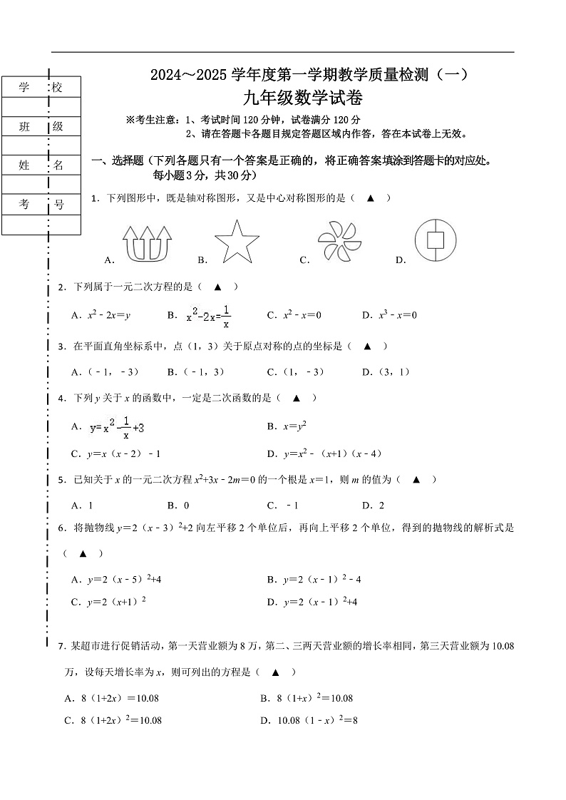 辽宁省抚顺市新宾县2025届九年级上学期期中教学质量检测数学试卷(含答案)第1页
