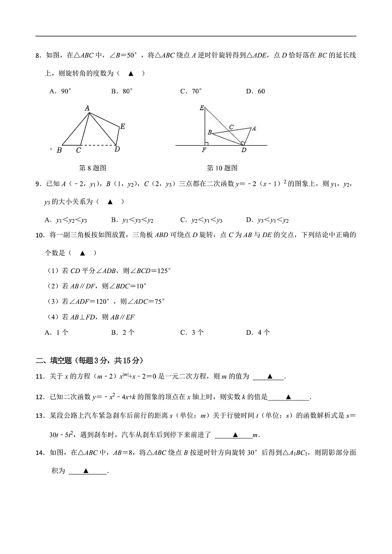 辽宁省抚顺市新宾县2025届九年级上学期期中教学质量检测数学试卷(含答案)第2页