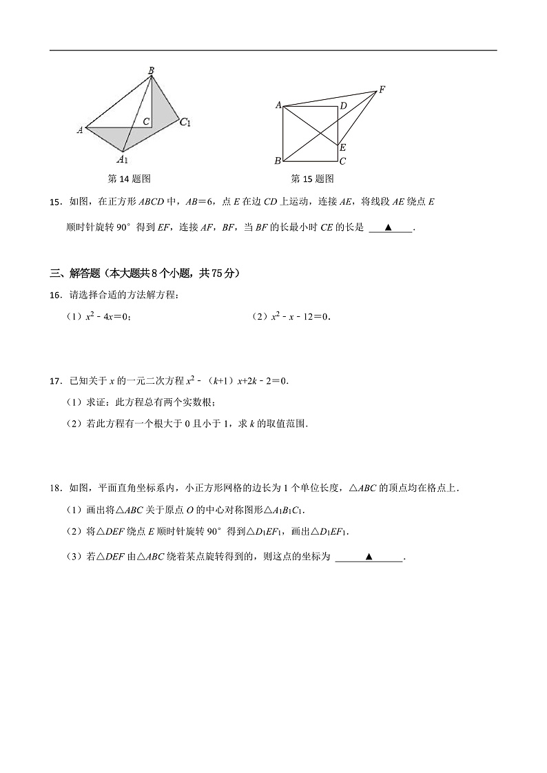 辽宁省抚顺市新宾县2025届九年级上学期期中教学质量检测数学试卷(含答案)第3页
