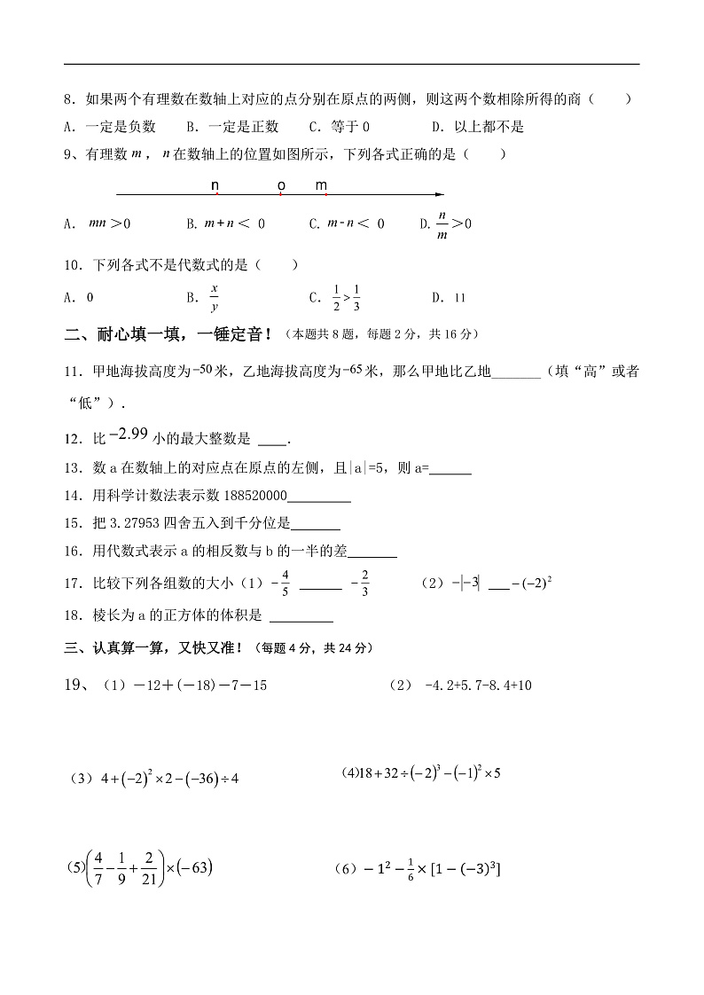 青海省西宁市海湖中学2024-2025学年七年级上学期第一阶段测试数学试卷(含答案)第2页