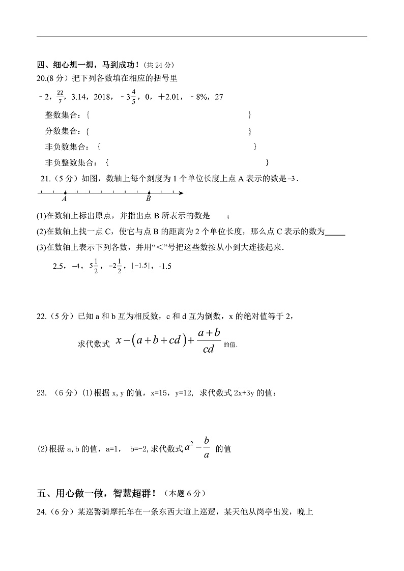 青海省西宁市海湖中学2024-2025学年七年级上学期第一阶段测试数学试卷(含答案)第3页