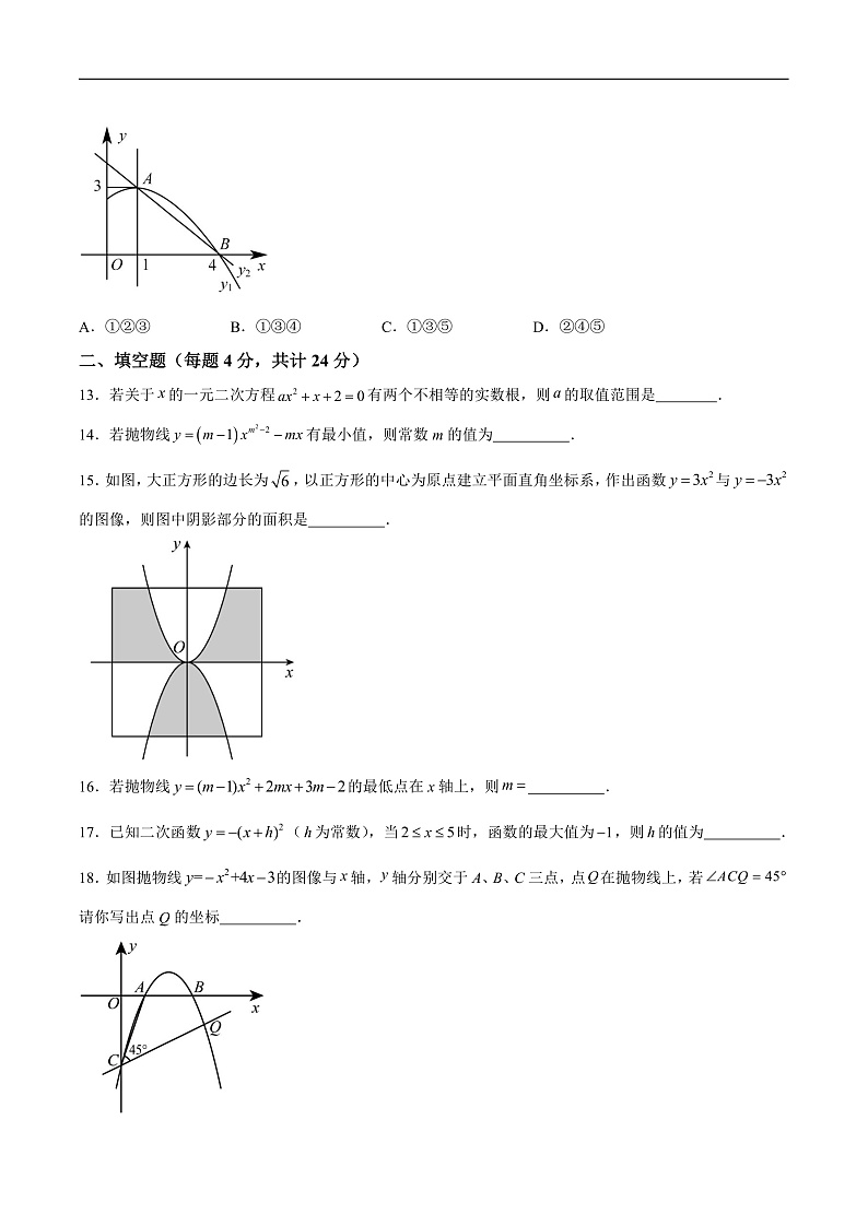 山东省德州市崇德中学、东城学校2025届九年级上学期第一次联考数学试卷(含解析)第3页