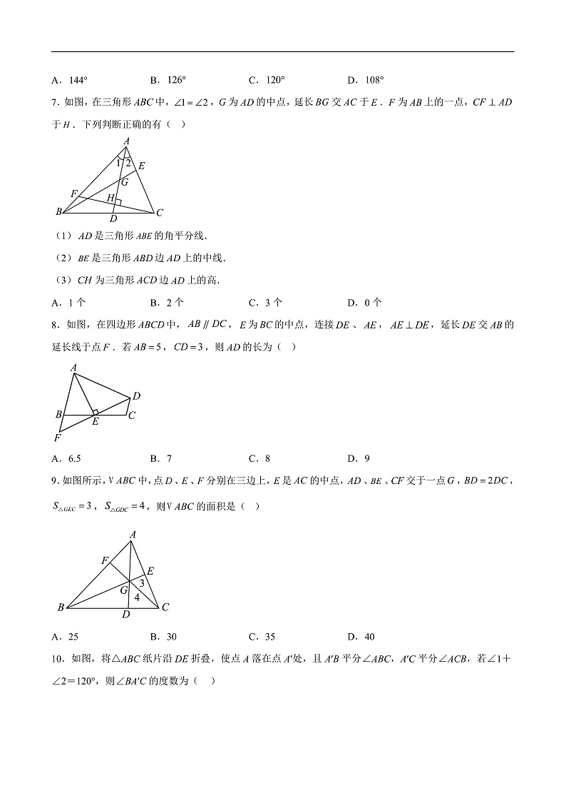 山东省德州市宁津县第四实验中学2024-2025学年八年级上学期10月第一次素养检测数学试卷(含解析)第2页