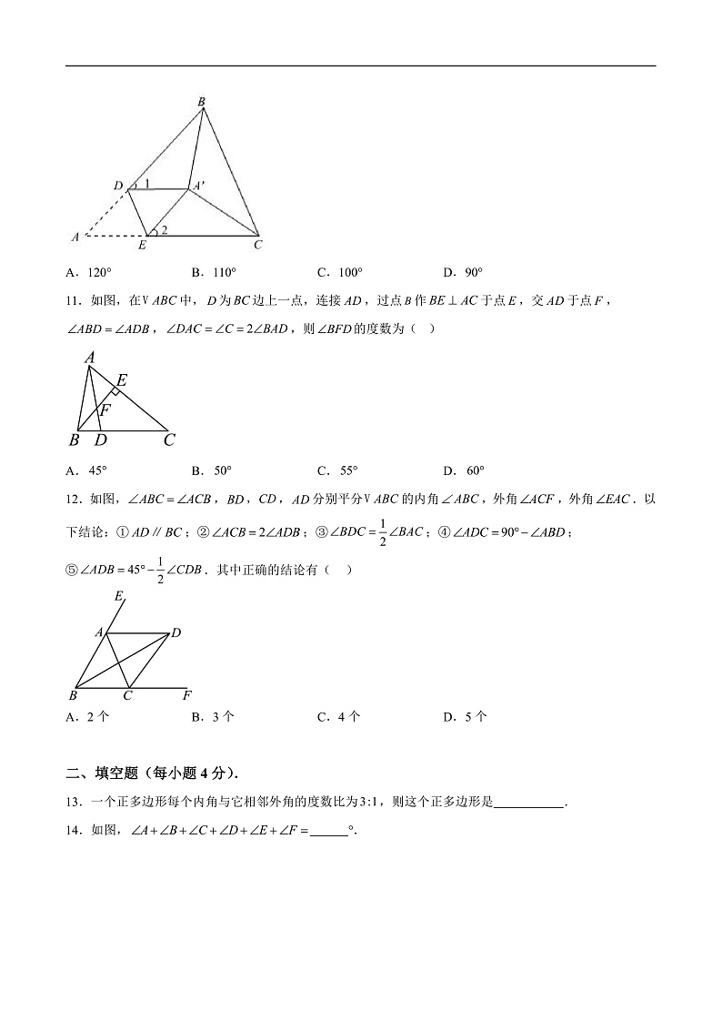 山东省德州市宁津县第四实验中学2024-2025学年八年级上学期10月第一次素养检测数学试卷(含解析)第3页