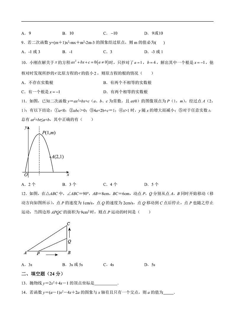 山东省德州市宁津县第四实验中学2025届九年级上学期10月月考数学试卷(含解析)第2页