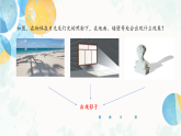 29.1 课时1 平行投影与中心投影 九年级数学下册人教版课件